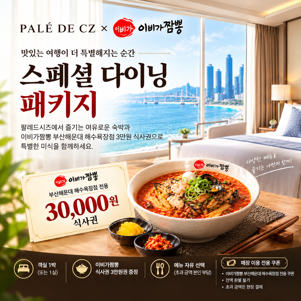 스페셜 다이닝 패키지